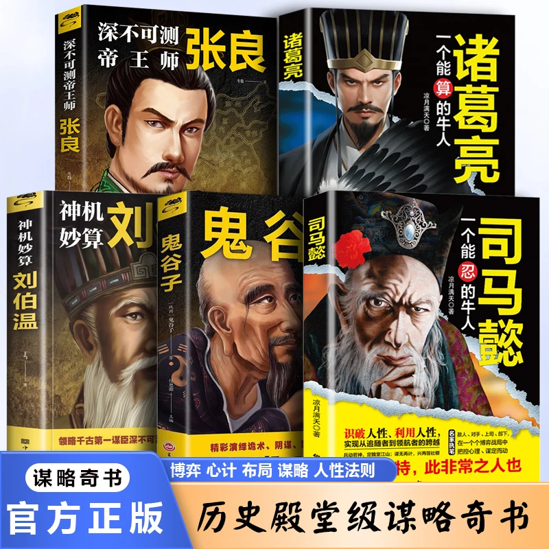 感悟司马懿的处世智慧 掌控人性 把控心理 博弈对决 布局谋略