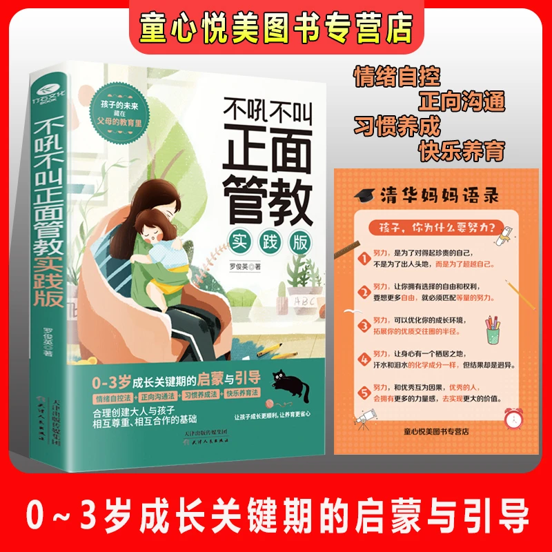 不吼不叫正面管教实践版 0~3岁孩子成长关键期启蒙与引导