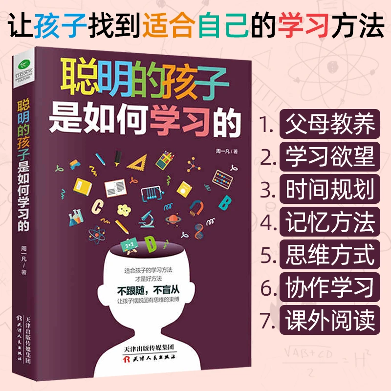 【童心悦美】 聪明的孩子是如何学习 让孩子找到适合自己的学习方法