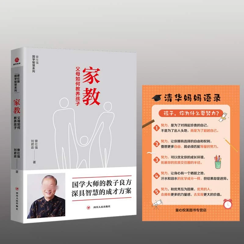 父母如何管教孩子 教养子女10堂课 家庭教育