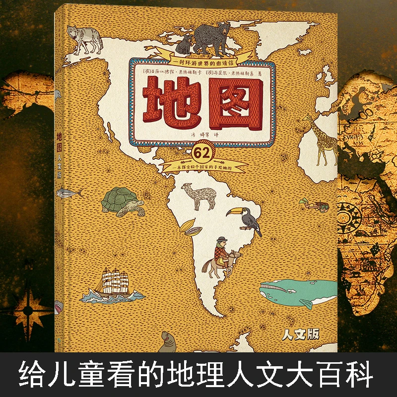 【方飞推荐】人文版地图
