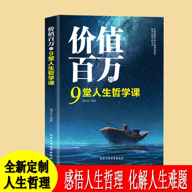 【童心x校长专属】价值百万的9堂人生哲学课 感悟人生哲理
