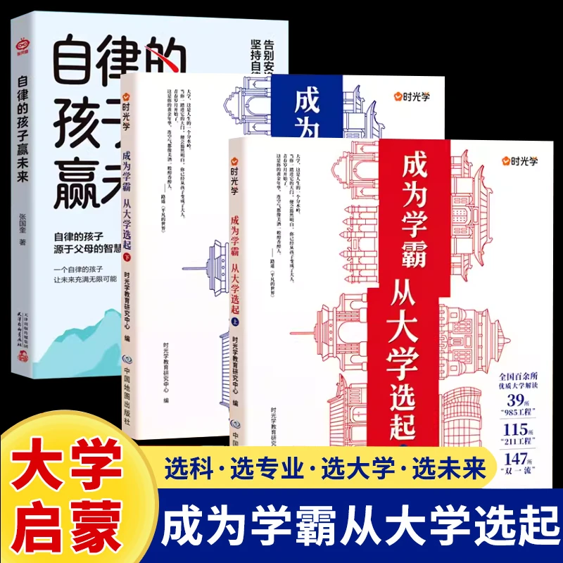 赠大学分布图】成为学霸从大学选起 走进大学城 高考志愿填报指南