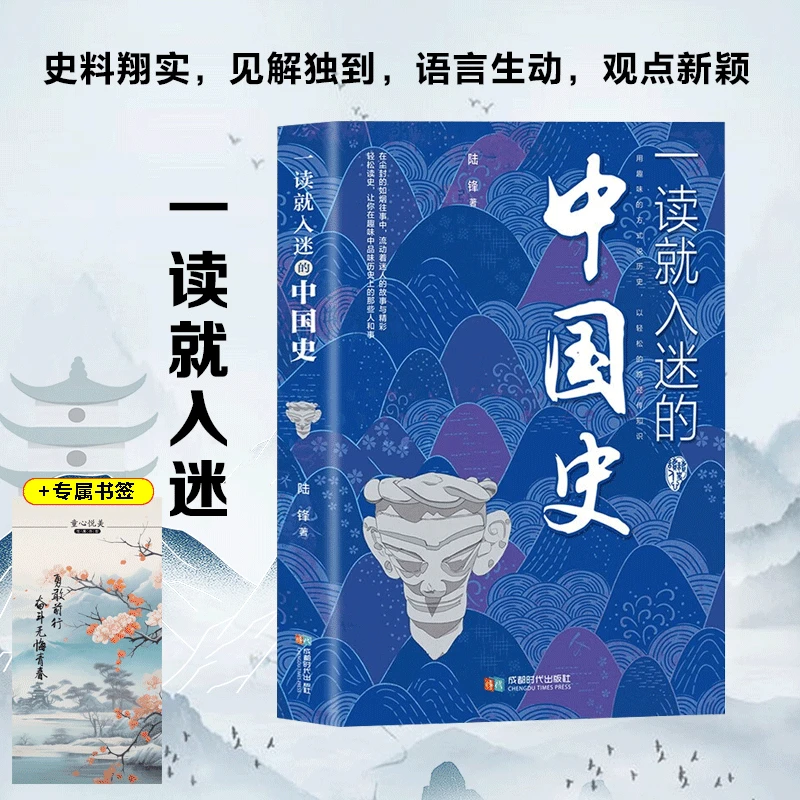 一读就入迷系列 一读就入迷的神秘古国 中国史  历史知识读物