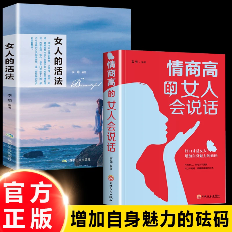 情商高的女人会说话 活出自信 活出精彩 全面提升女性魅力