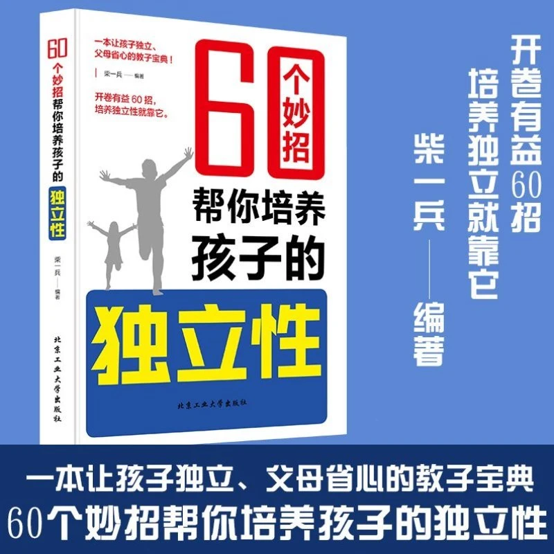 60个妙招帮你培养孩子的注意力 让孩子独立 父母省心的教育宝典