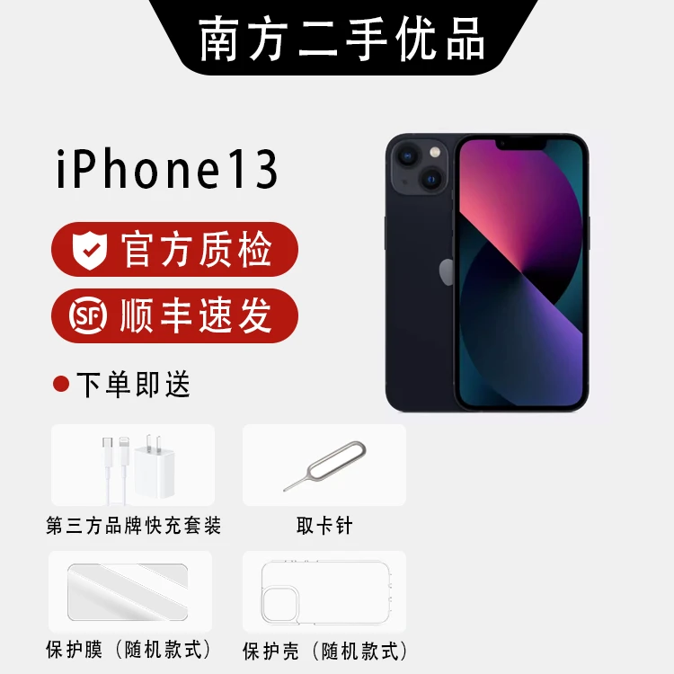 9新 Apple/苹果 南方二手优选苹果13国行原装正品刘海屏5G双卡