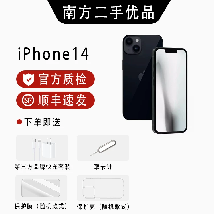 95新 Apple/苹果 南方二手优选苹果14国行正品原装双卡5G二手机