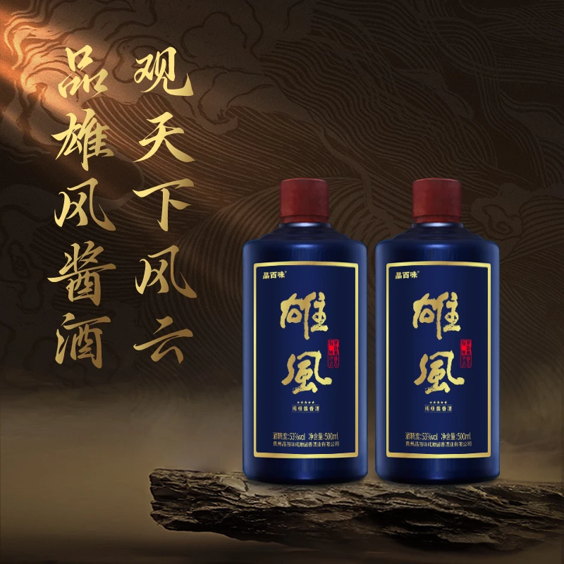 品百味63种曲药（雄风-蓝）500ml*2瓶装正宗酱香型酱香酒53%Vol