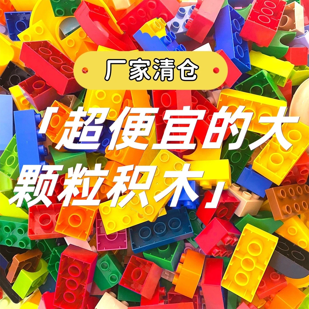 大颗粒散装积木儿童创意DIY拼装兼容大颗粒积木趣味益智玩具