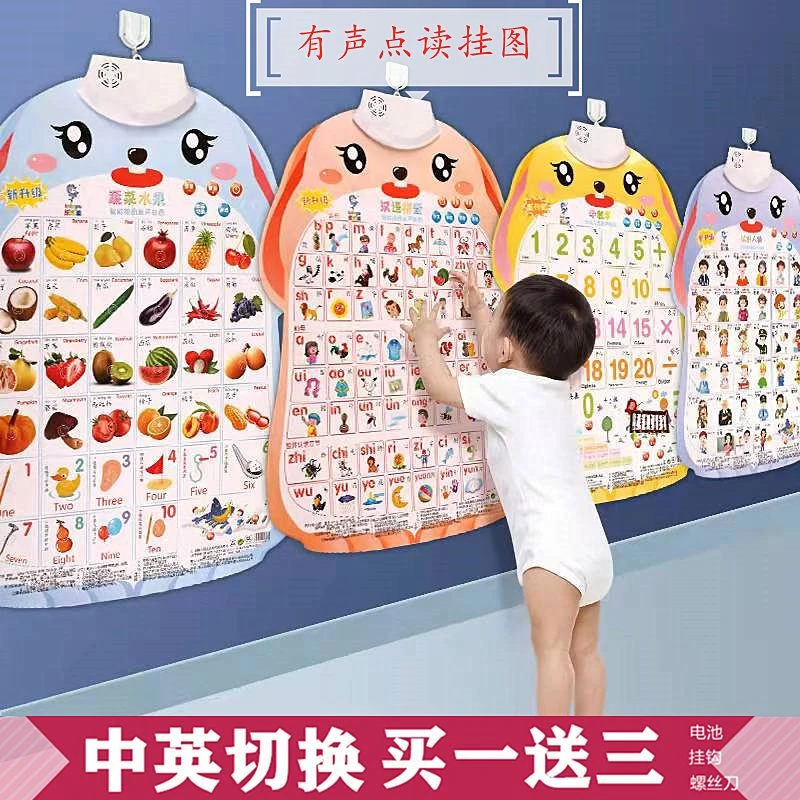 汉语拼音有声挂图早教发声识字母表儿童认知互动点读机益智玩具