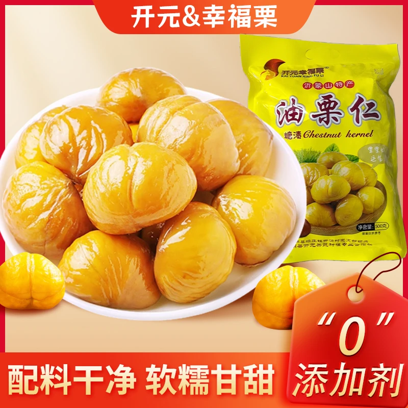 【去壳板栗仁油栗】即食油栗软糯香甜油栗剥壳营养油栗仁开袋即食用