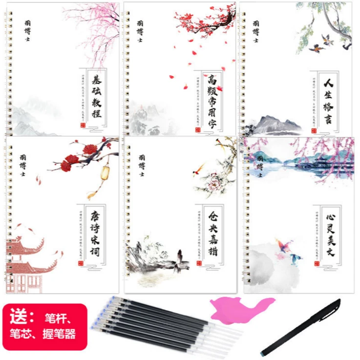 （执笔话相思专属）凹槽练字贴成人楷书字体反复练字神器初高中生