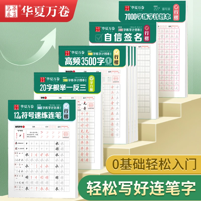 行楷7000字吴玉生行楷常用字入门字帖