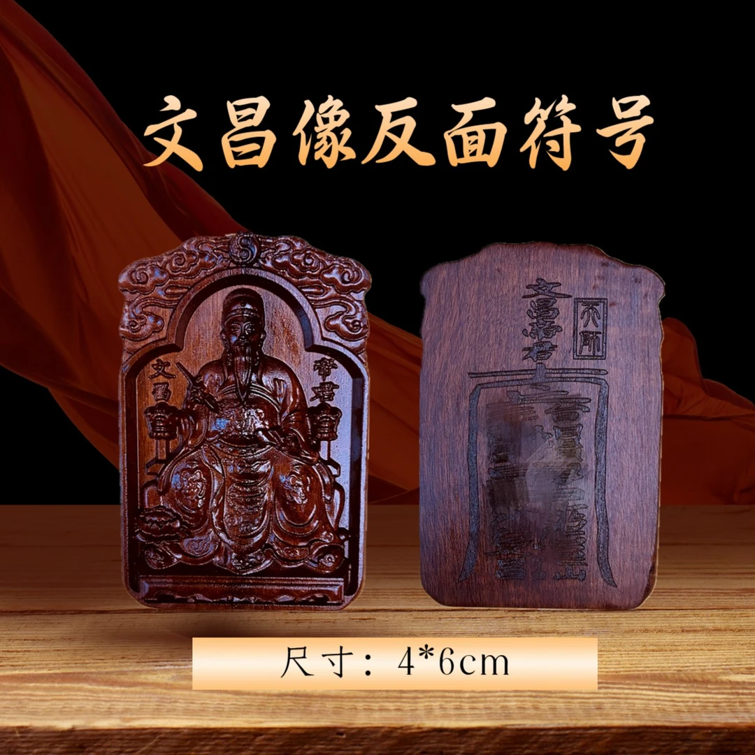 文昌像挂件魁星踢斗挂牌天然雷击枣木龙虎山传统国风物件文创饰品