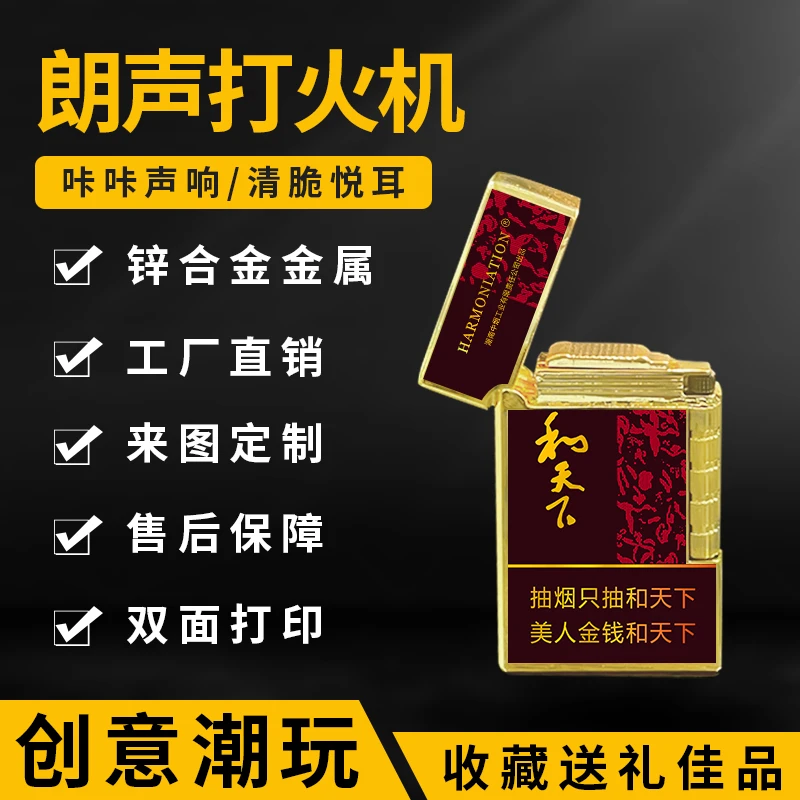 朗声打火机国潮高颜值侧滑斜火个性创意烟于清脆钢音送礼砂轮