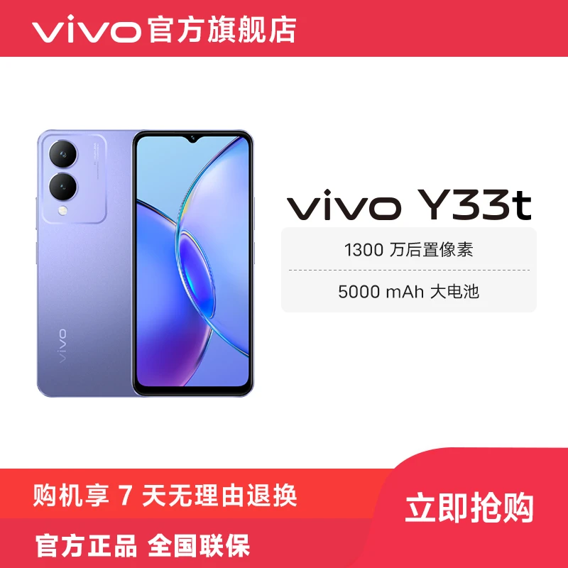 vivo Y33t 智能手机 大内存大电池长续航正品功能机学生