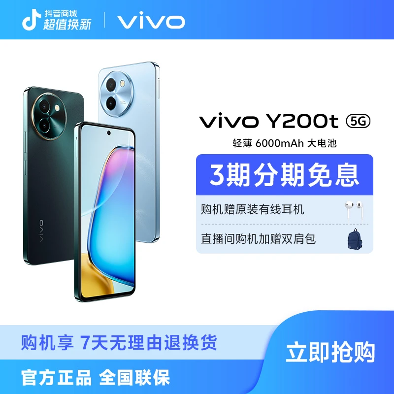 【12GB+256GB】vivo Y200t 5G智能手机 轻薄6000mAh大电池