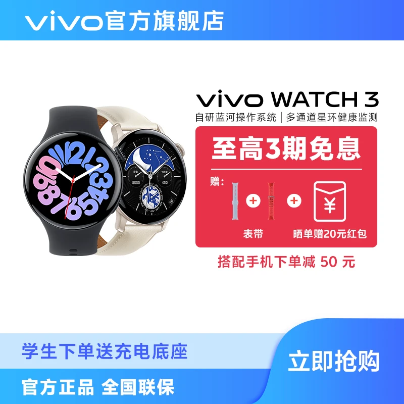 【好物年货节】vivo WATCH 3 智能手表 eSIM版 蓝河操作系统