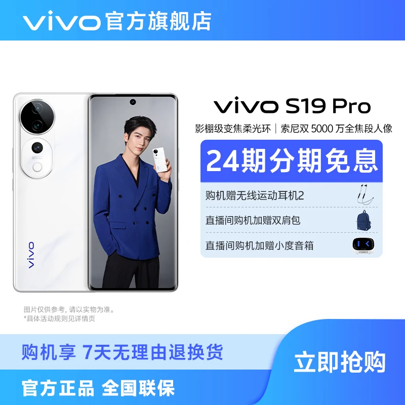 【超值特惠】vivo S19 Pro 5G手机 8GB+256GB 影棚级变焦柔光环