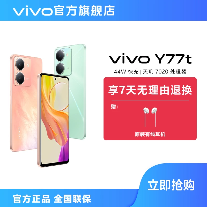【新】vivo Y77t 5G智能手机 超清双卡轻薄游戏