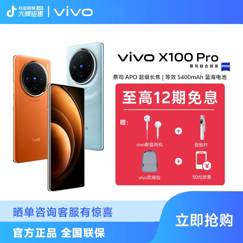 vivo X100 Pro 智能手机 蔡司APO超级长焦拍照新机
