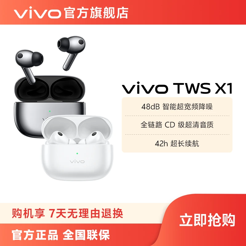 vivo TWS X1 真无线降噪耳机蓝牙游戏通话运动耳麦智能音乐智能