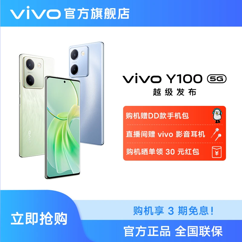 【双旦好礼季】vivo Y100 5G智能手机大内存大电池长续航正品