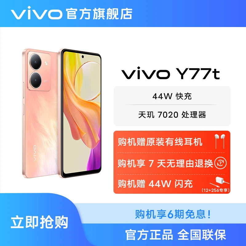 【12GB+256GB】vivo Y77t 5G智能手机超清双卡轻薄