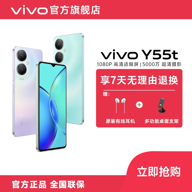 vivo Y55t 5G智能手机 涟漪绿 大内存大电池长续航正品时尚