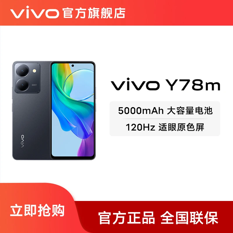 【专属】vivo Y78m 5G智能手机 游戏拍照学生闪充超清轻薄