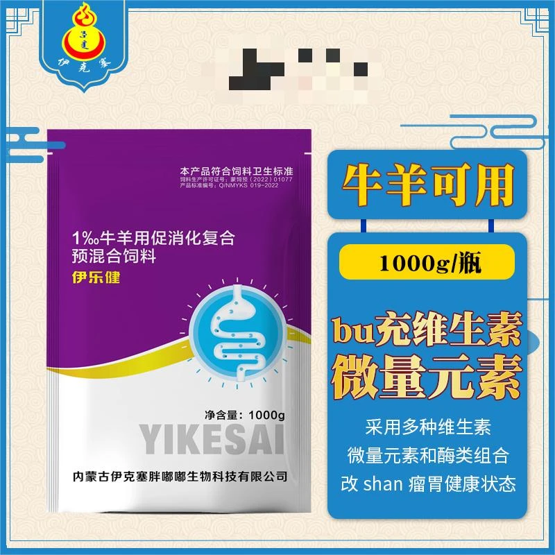 伊克塞胖嘟嘟伊乐建复合预混合饲料