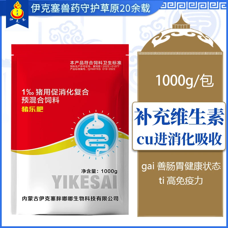 猪乐肥1‰猪用促消化复合预混合饲料补充营养促进消化功能