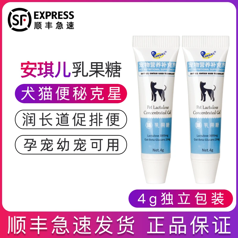 安琪儿乳果糖猫咪狗狗助促进排便通便小猫幼猫不排便宠物便秘用