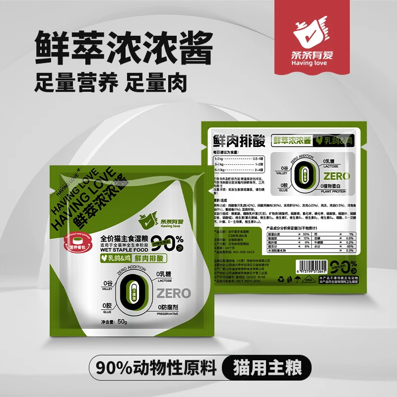 营养猫湿粮全价乳鸽猫饭猫湿粮猫主粮低温低敏不吃包退超萌好物