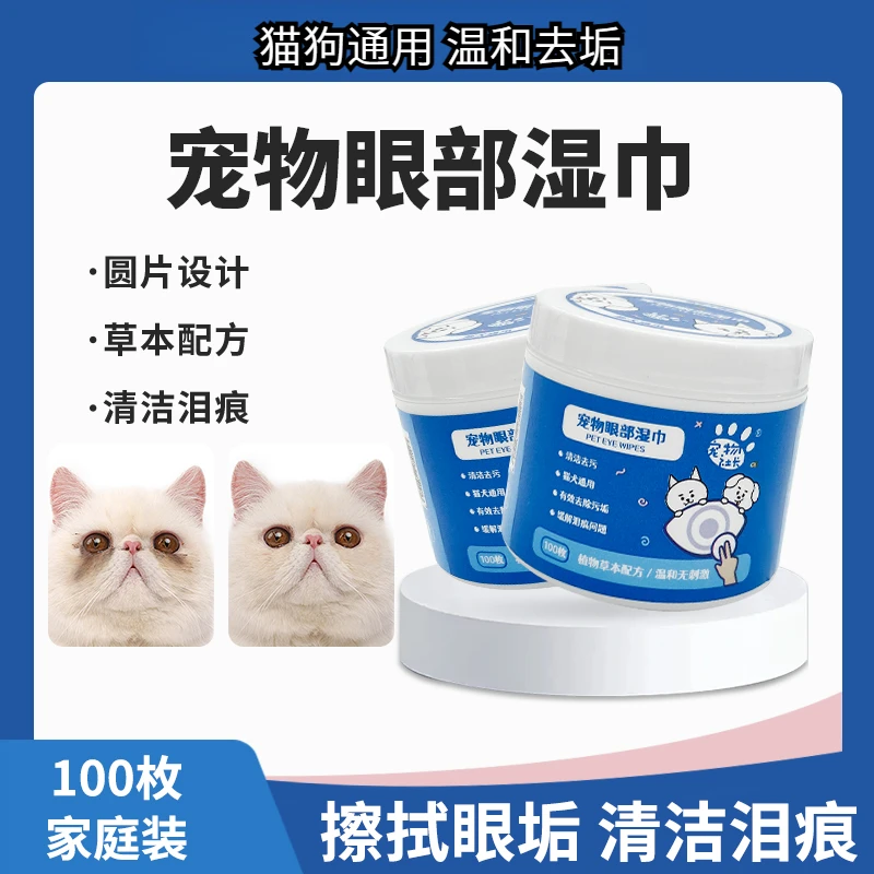 猫狗通用眼部专用湿巾擦泪痕清洁方便温和去除眼屎舒缓宠物湿纸巾