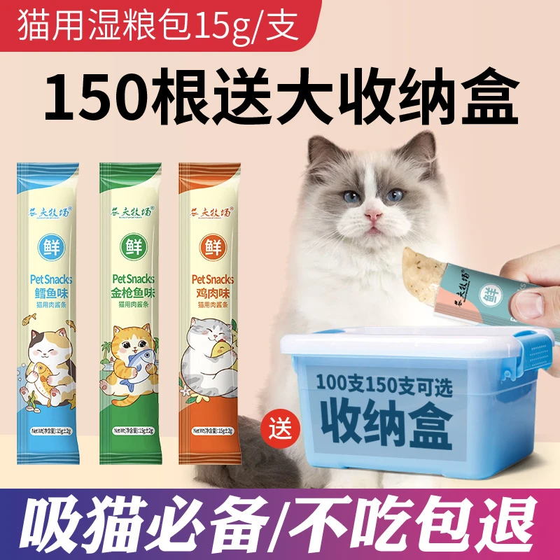 农夫牧场猫条宠物猫咪营养膏鱼干三文鱼金枪鱼幼猫营养猫增肥零食