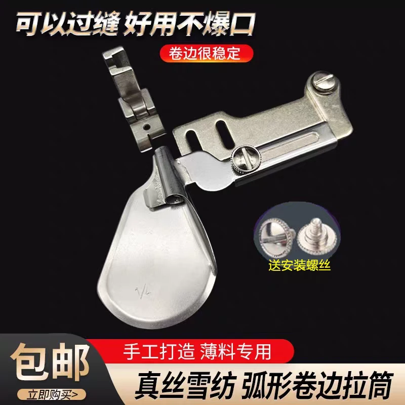 新款手工制作薄料卷边拉筒防爆口真丝雪纺弧形下摆卷边器平车撸子