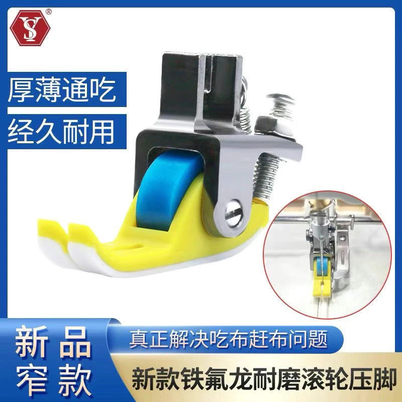 新款铁氟龙耐磨塑料滚轮压脚厚薄通用缝纫机平车专用窄款赶布轮子