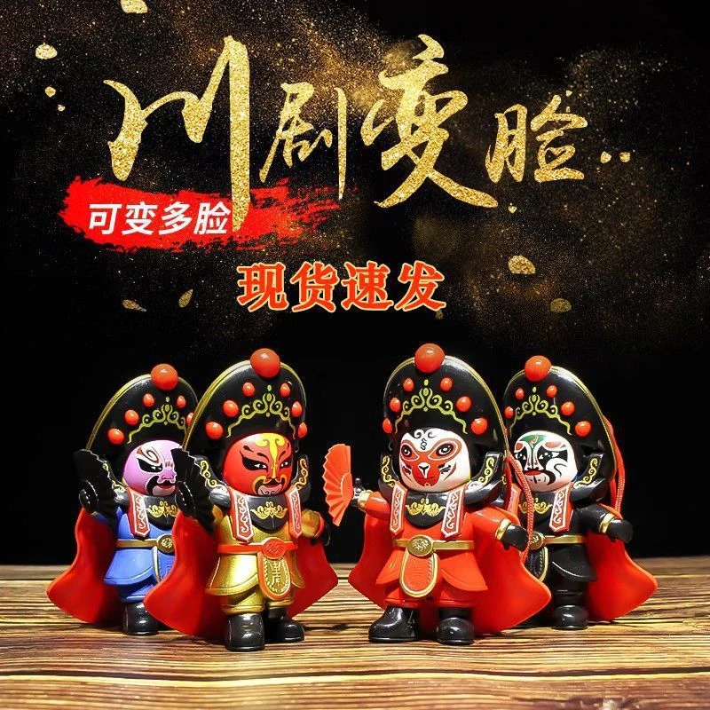 国粹文化川剧变脸娃娃玩偶京剧脸谱翻脸公仔玩具摆件旅游纪念礼品
