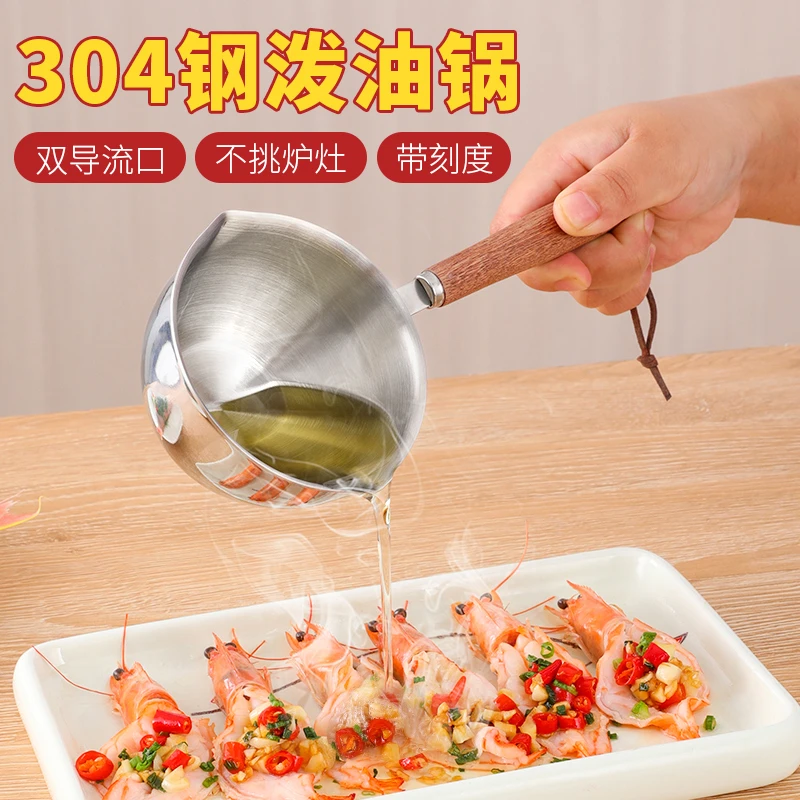 热油专用小锅泼油锅家用厨房烧油浇油淋油迷你铁锅多功能热油神器