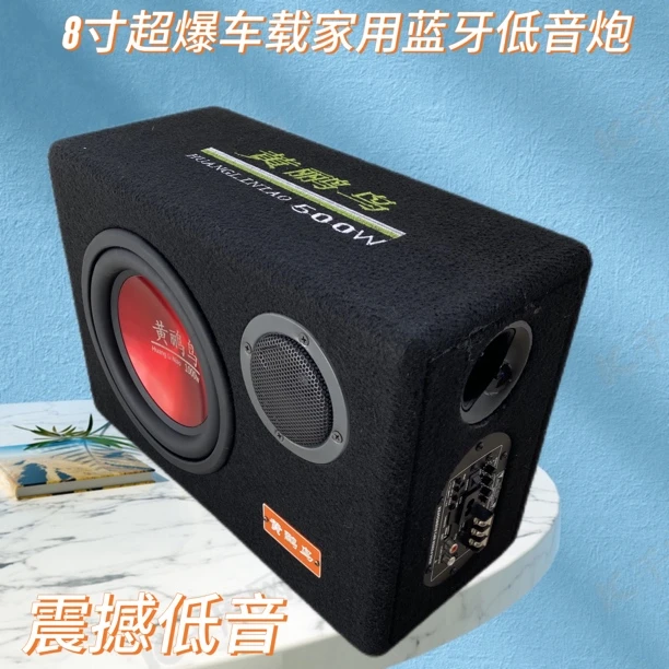 8寸超薄车载低音炮12v24v220v重低音蓝牙U盘汽大功率尾箱炮通用