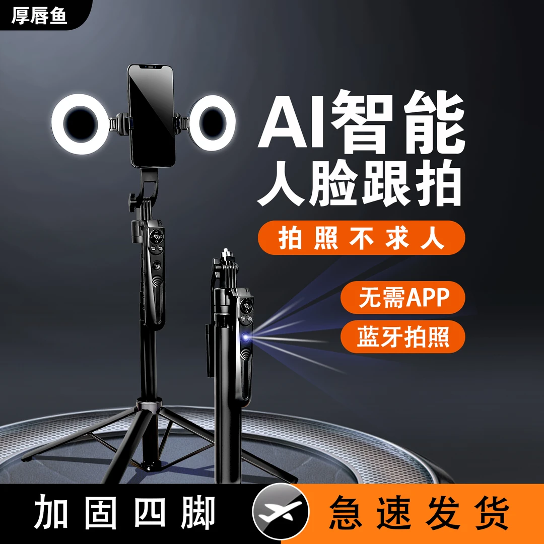 2025新款AI人脸识别智能跟拍蓝牙自拍杆云台一体式多功能拍照神器