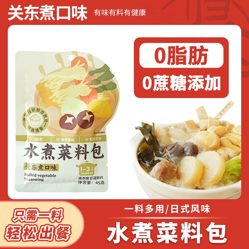 【0脂肪 0蔗糖添加】水煮菜料包关东煮口味调味料汤料日式料包