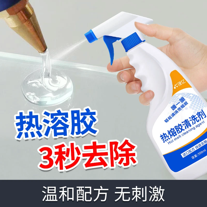 衣服衣物除胶剂印字印花热熔胶清洗剂家用去除剂环保不留痕去污