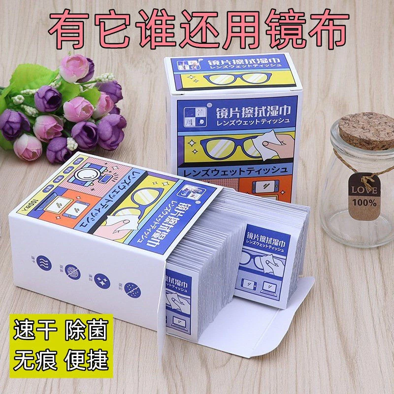 眼镜清洁湿巾不伤湿巾便携一次性眼镜布擦眼镜镜片速干眼镜擦拭