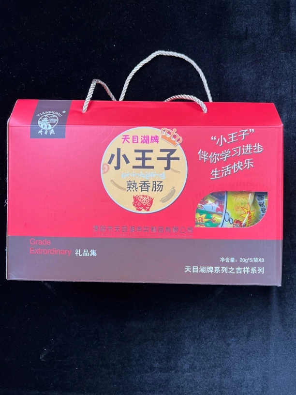 天目湖牌小王子香肠一箱(净含量:100克*8包)