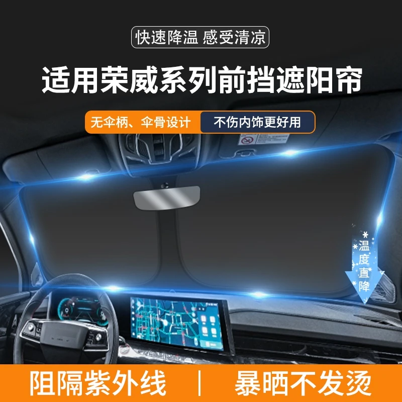 荣威i5/350/RX5/i6750W5新能源汽车防晒隔热遮阳帘前挡遮阳伞专用