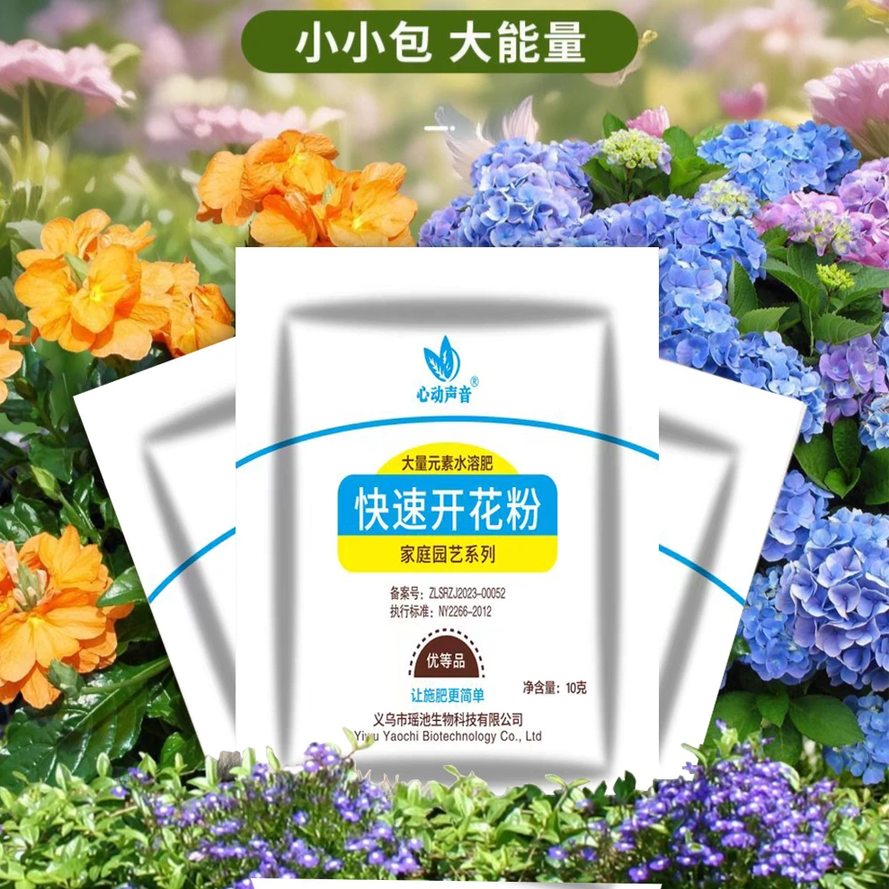 抢！【买10包送10包，到手20包】快速开花粉便携小包装花卉通用型系列