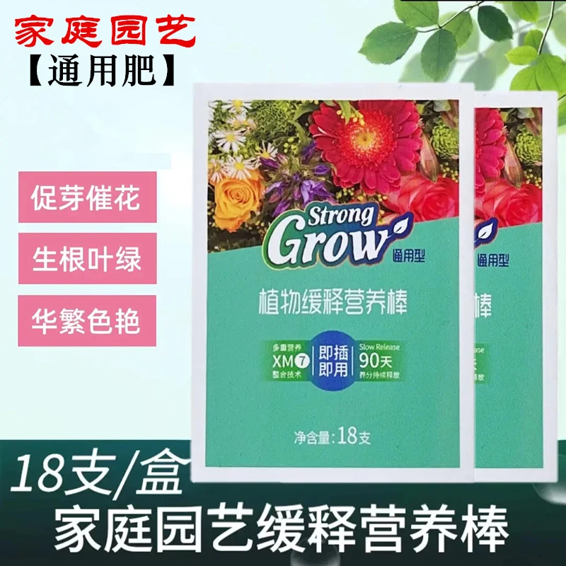 【缓释棒营养棒】植物花肥料家用养花通用型盆栽植物花卉缓释肥施肥